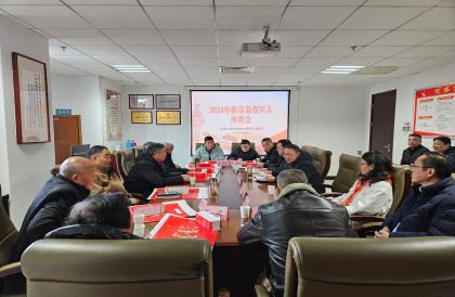 中共滁州市委党史和地方志研究室（市档案馆）召开迎新春退役军人座谈会